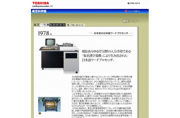 JW-10の姿は「東芝科学館」サイトで見ることができる