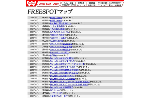 FREESPOT追加情報