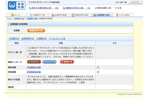 同サービスを利用した採用募集ページの例