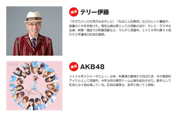 今年の“紅白応援隊”に就任したAKB48とテリー伊藤