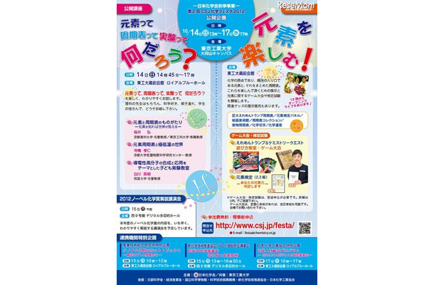 第2回CSJ化学フェスタ2012