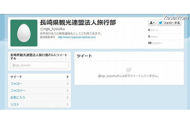 長崎県観光連盟のツイッター