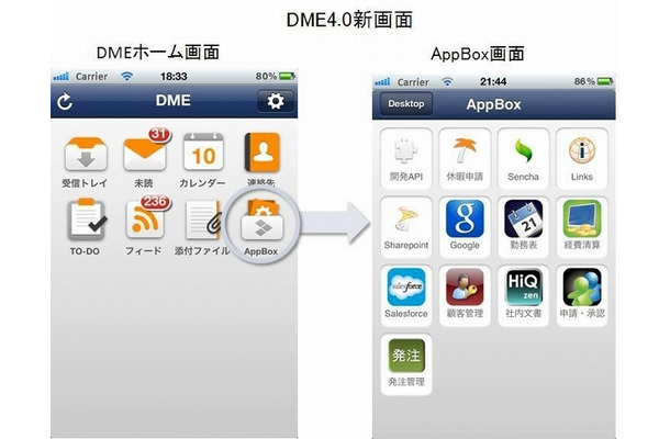 DME4.0新画面