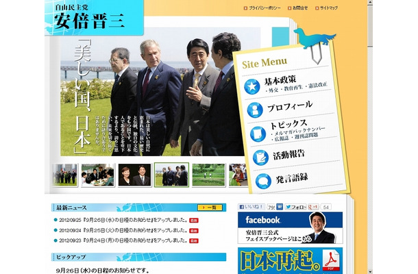 「安倍晋三」公式サイト