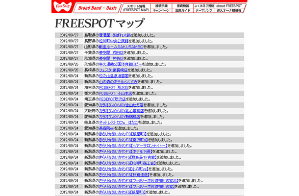 FREESPOT追加情報