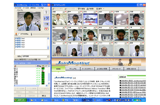　富士通は14日、NTT主導のもとで整備が進められている次世代ネットワーク（NGN）のフィールドトライアルに参加し、Webビデオ会議システム「JoinMeeting」による実証実験を富士通の幕張システムラボラトリにて実施すると発表した。