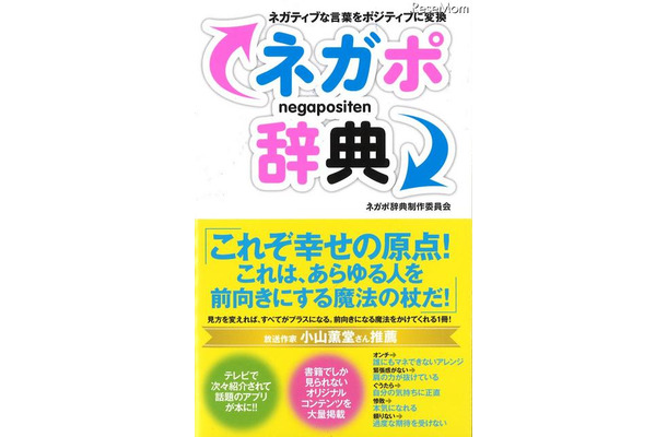 愛想が悪い→媚を売らない、女子高生考案の「ネガポ辞典」