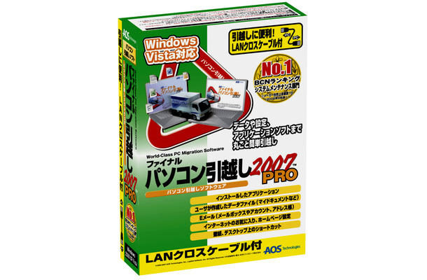ファイナルパソコン引越し2007 PRO
