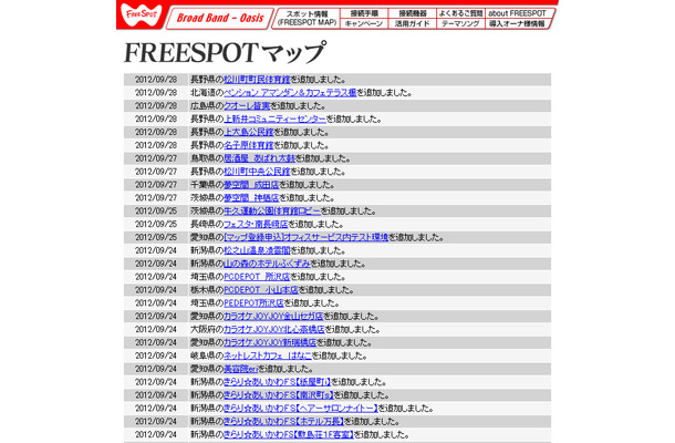 FREESPOT追加情報