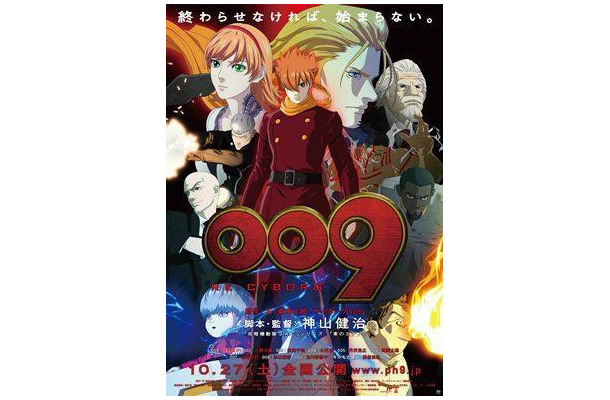 『009 RE:CYBORG』※上映会では『009 RE:CYBORG』の上映はありません。