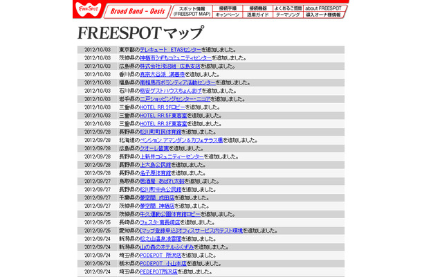 FREESPOT追加情報