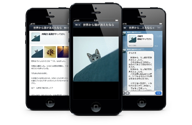 「世界から猫が消えたなら」LINEでの画面