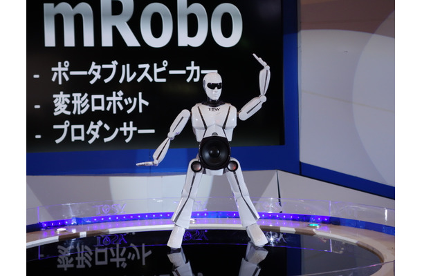 お披露目された「mRobo」