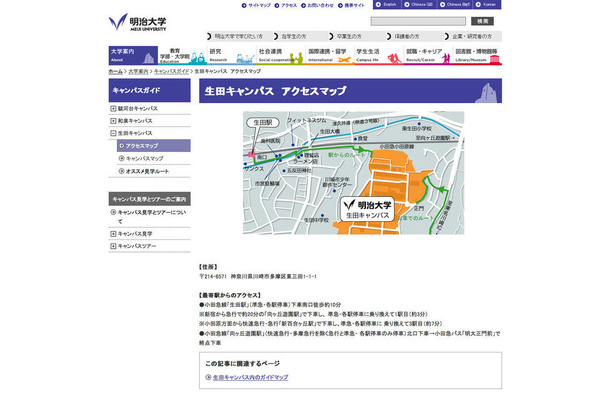 明治大学生田キャンパス アクセスマップ
