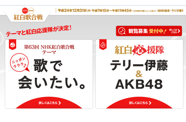「第63回NHK紅白歌合戦」公式サイト