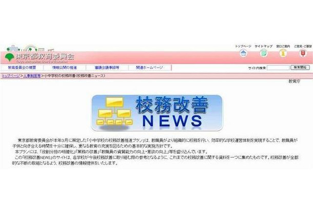 校務改善NEWSサイト