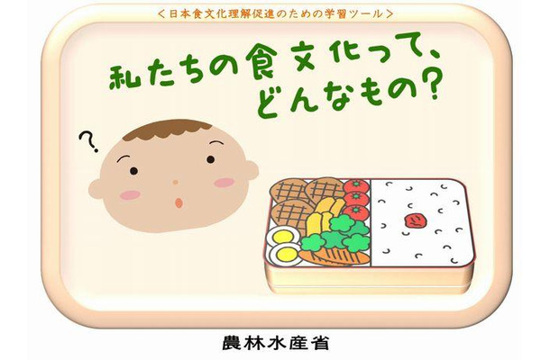 私たちの食文化ってどんなもの？