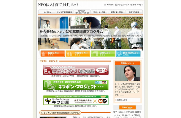 『NPO法人「育て上げ」ネット』サイト（画像）