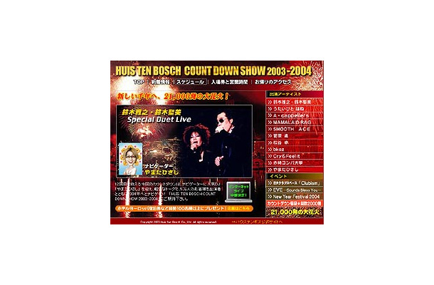 ハウステンボスのカウントダウンは鈴木雅之・鈴木聖美らをゲストに10時間以上に及ぶライブ中継