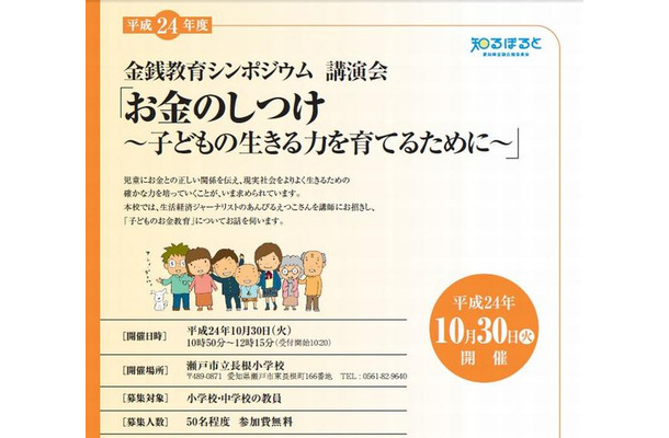 お金のしつけ講演会