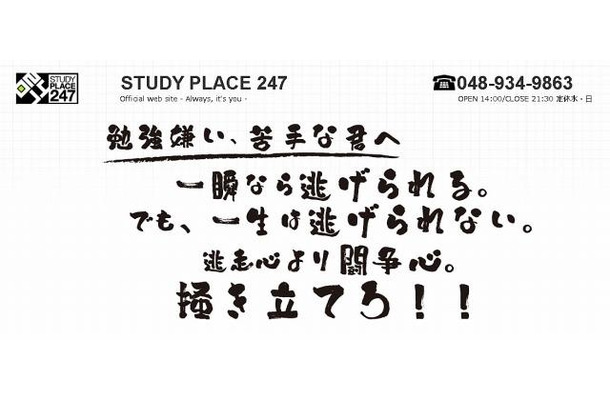 STUDY PLACE 247（Webサイト）