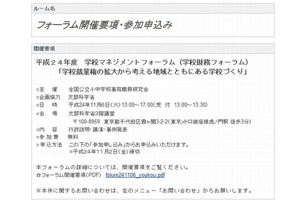 開催要項