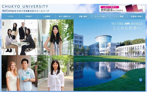 中京大学（webサイト）
