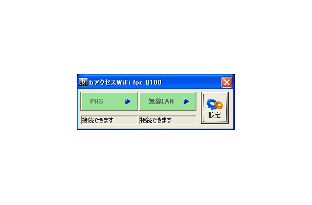 「bモバイル」を試す（後編） 〜ローミングを意識させない無線LAN接続サービス