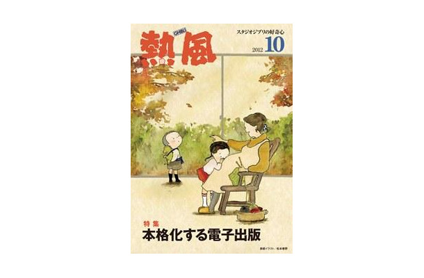 『熱風』10月号