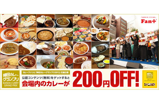 神田カレーグランプリ協賛イメージ