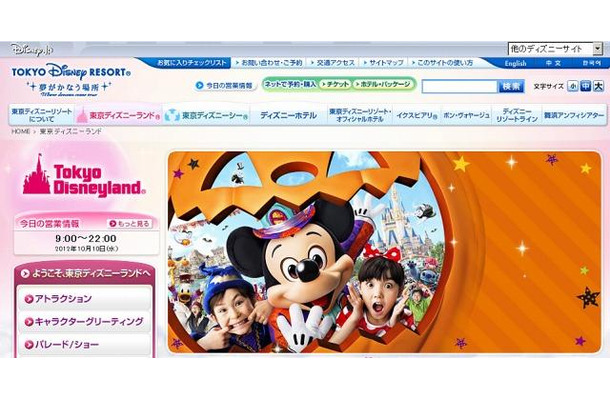 東京ディズニーランド（Webサイト）