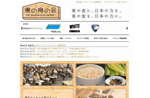 「東の食の会」サイト