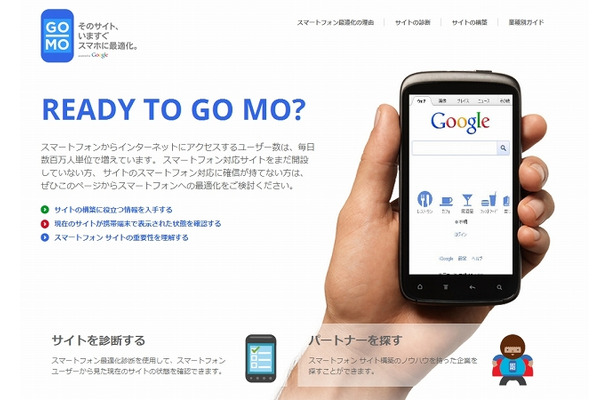 「GoMo」サイト　トップページ