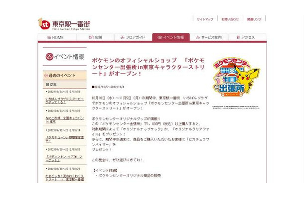 東京キャラクターストリートにポケモンセンター出張所がオープン