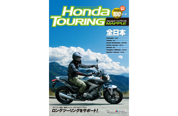 Honda ツーリングマップル