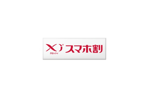 「Xiスマホ割」バナー