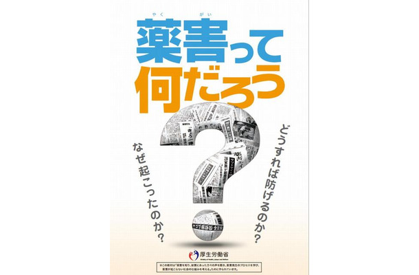 教材「薬害って何だろう？」