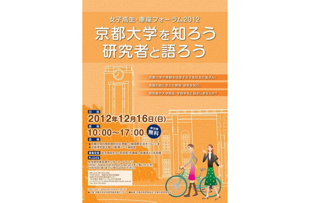 女子高生・車座フォーラム2012