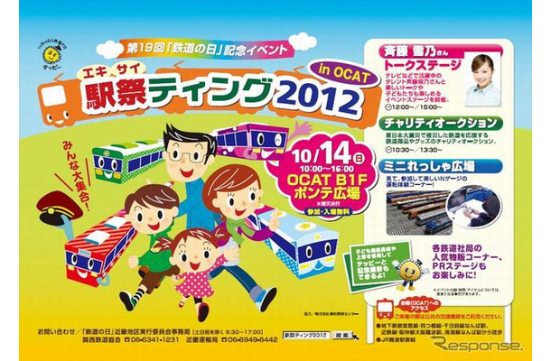 駅祭ティング2012 in OCAT