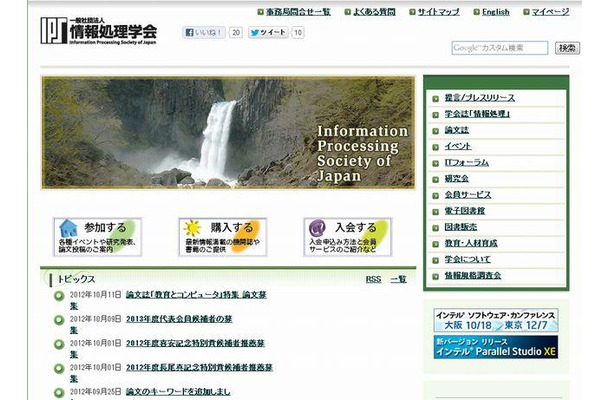 情報処理学会のホームページ