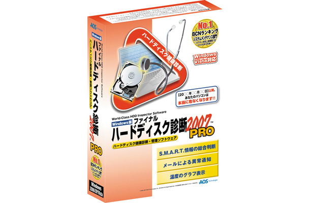 ファイナルハードディスク診断2007 PROのパッケージ