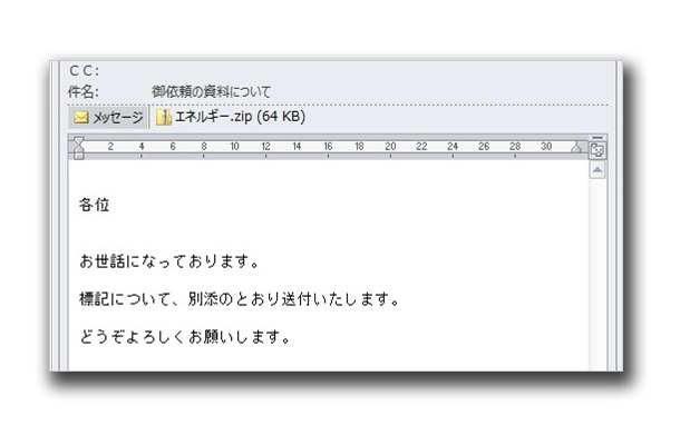 内閣府から送信されたように装ったメールの一例