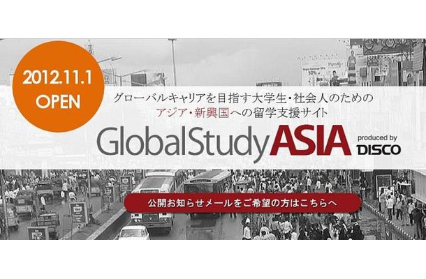アジア留学支援サービス・グローバルスタディアジア