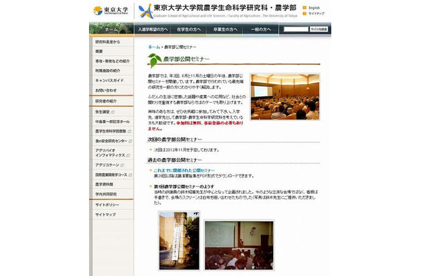 東京大学農学部（webサイト）