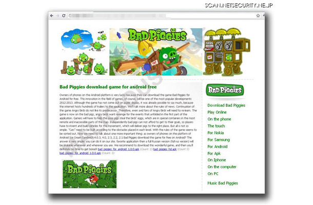 「Bad Piggies」の不正アプリが配布されていたWebサイト