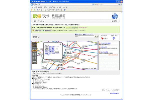 PlaceEngineに対応した駅前探検倶楽部