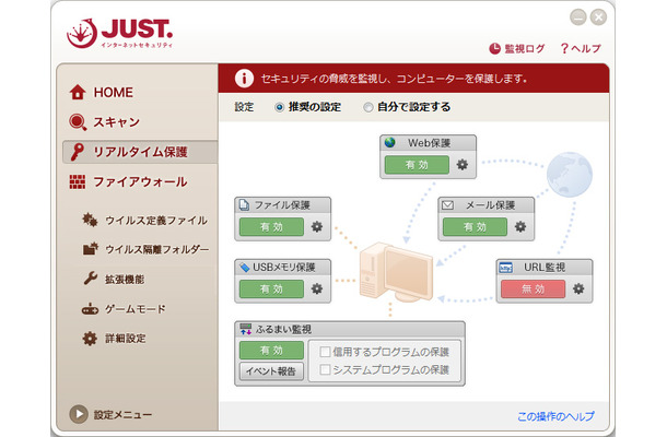 「JUSTインターネットセキュリティ」設定画面