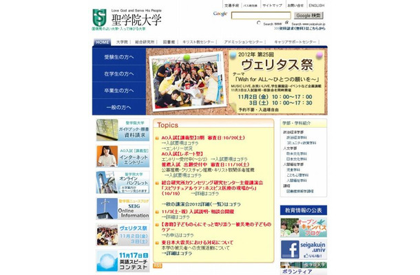 聖学院大学（webサイト）