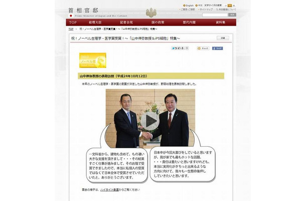 「山中伸弥教授＆iPS細胞」特集ページ