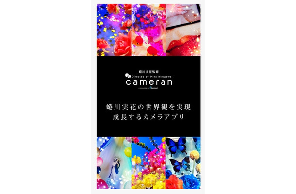 「cameran」トップ画面